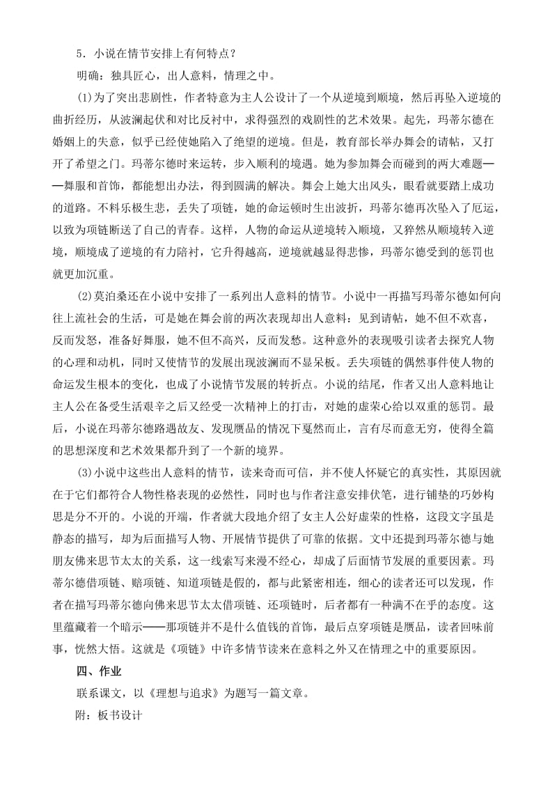 2019-2020年高中语文 4 10《项链》教案 鲁教版必修2.doc_第3页