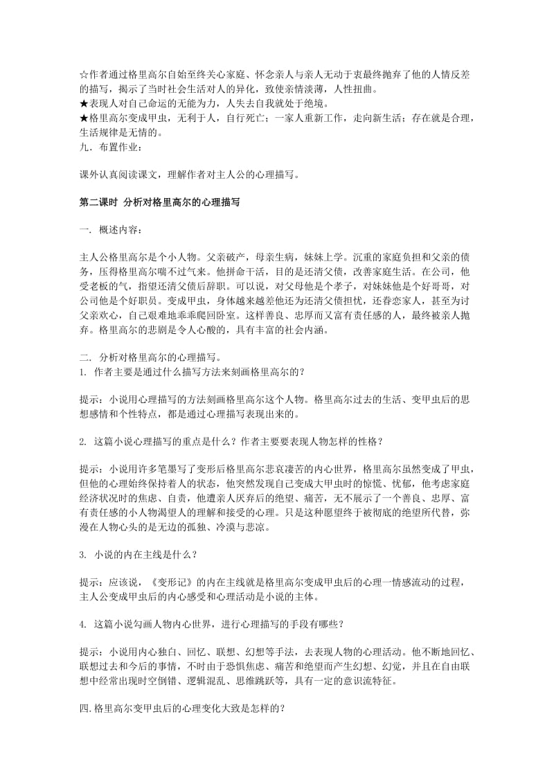 2019-2020年高中语文 2.8《变形记》教案 北京版必修5.doc_第3页