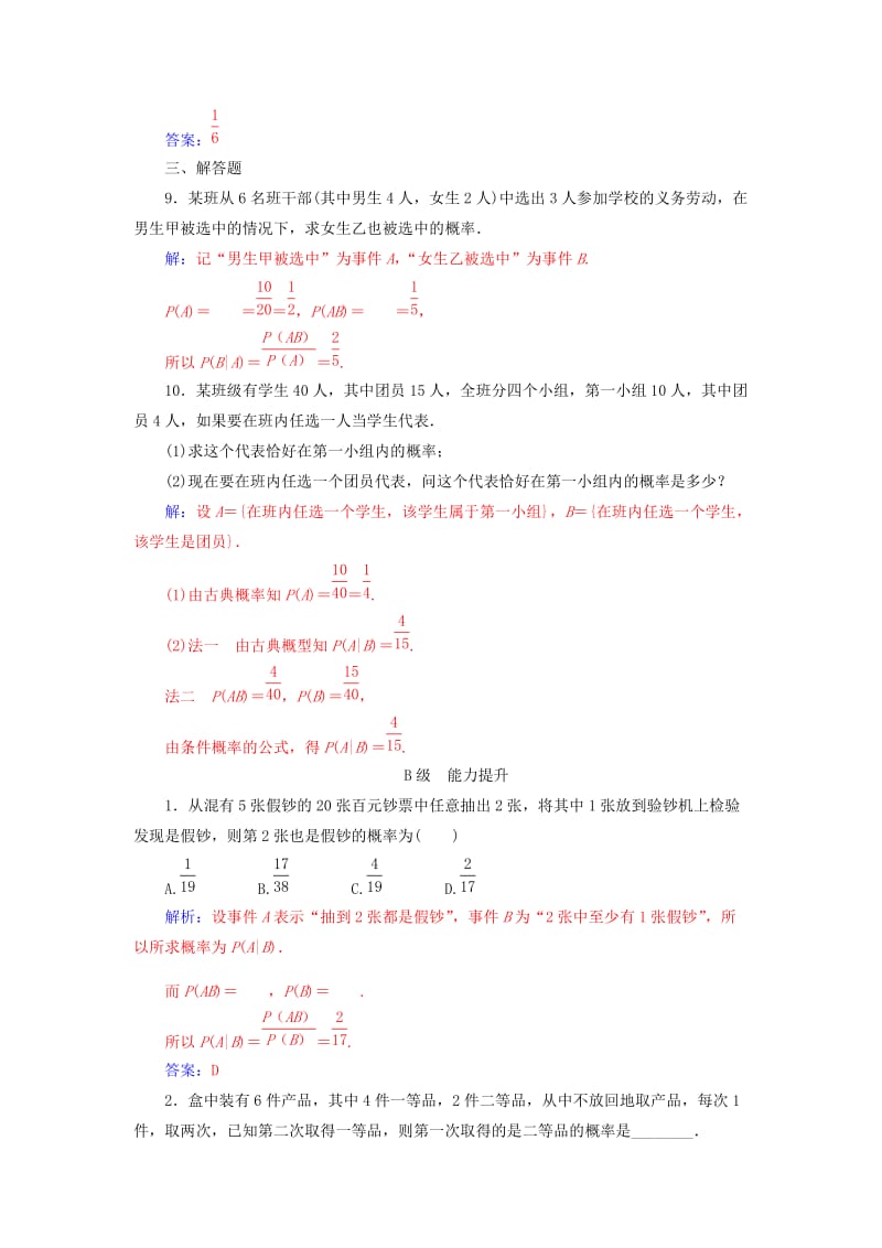 2019-2020年高中数学第二章随机变量及其分布2.2二项分布及其应用2.2.1条件概率检测含解析新人教A版选修.doc_第3页