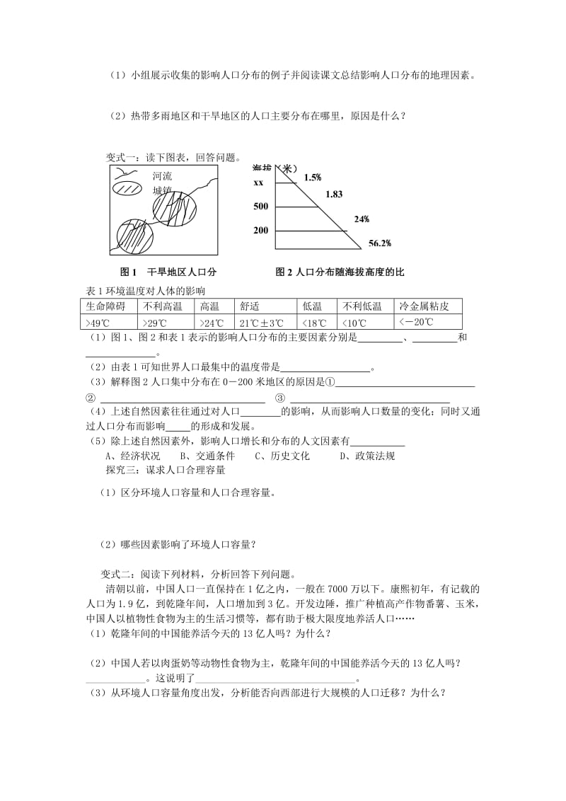 2019-2020年高一地理 人口分布学案.doc_第2页