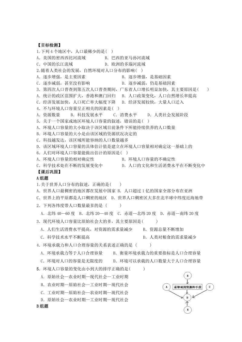 2019-2020年高一地理 人口分布学案.doc_第3页