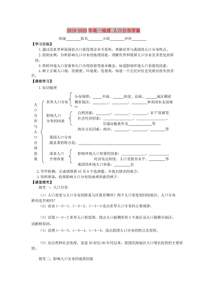 2019-2020年高一地理 人口分布學(xué)案.doc