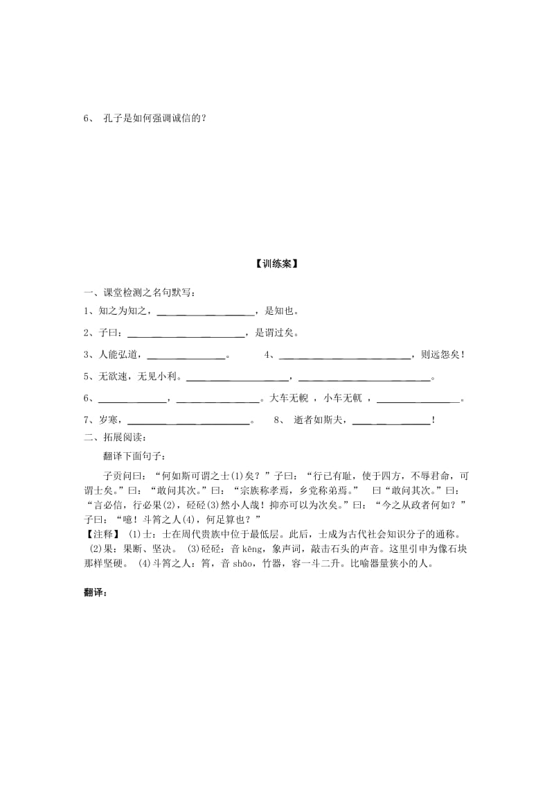 2019-2020年高中语文《知之为知之》教学案新人教版选修《先秦诸子选读》.doc_第3页