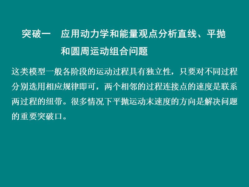 应用动力学观点和能量观点 突破多过程综合问题课件_第2页