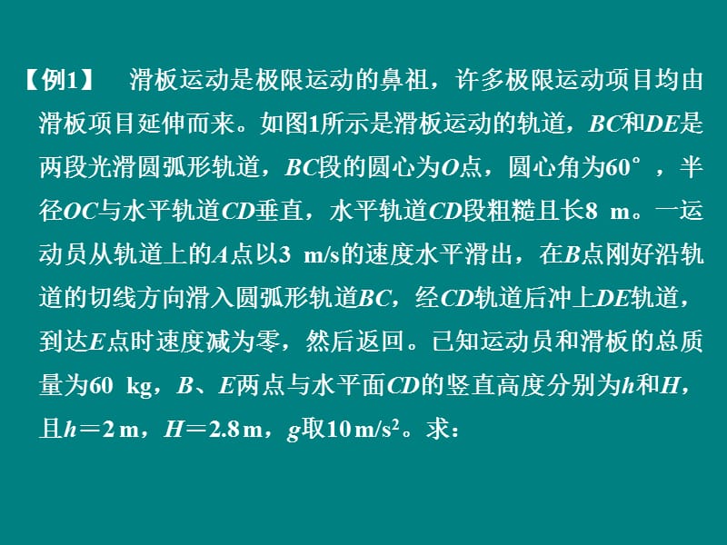 应用动力学观点和能量观点 突破多过程综合问题课件_第3页