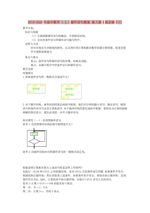 2019-2020年高中數(shù)學(xué) 1.2.3循環(huán)語句教案 新人教A版必修3(1).doc