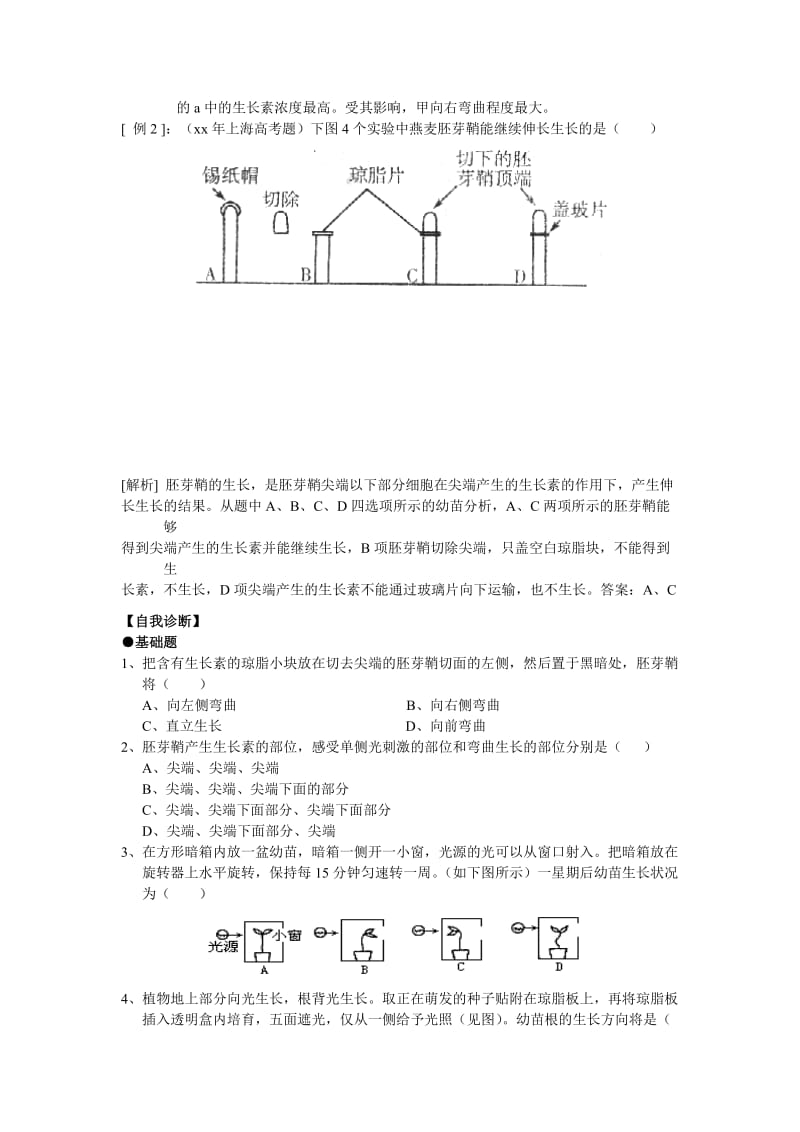 2019-2020年高中生物 3.1植物生长素的发现学案 新人教版必修3.doc_第2页