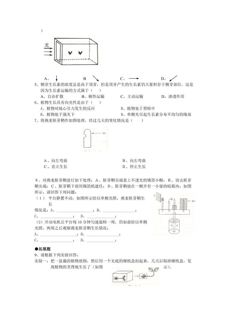 2019-2020年高中生物 3.1植物生长素的发现学案 新人教版必修3.doc_第3页