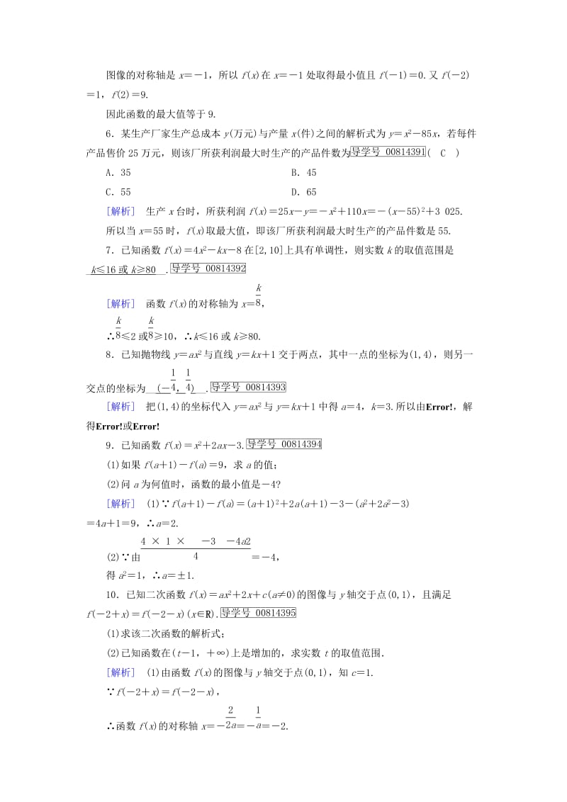 2019-2020年高中数学第二章函数2.4.2二次函数的性质练习北师大版必修.doc_第2页