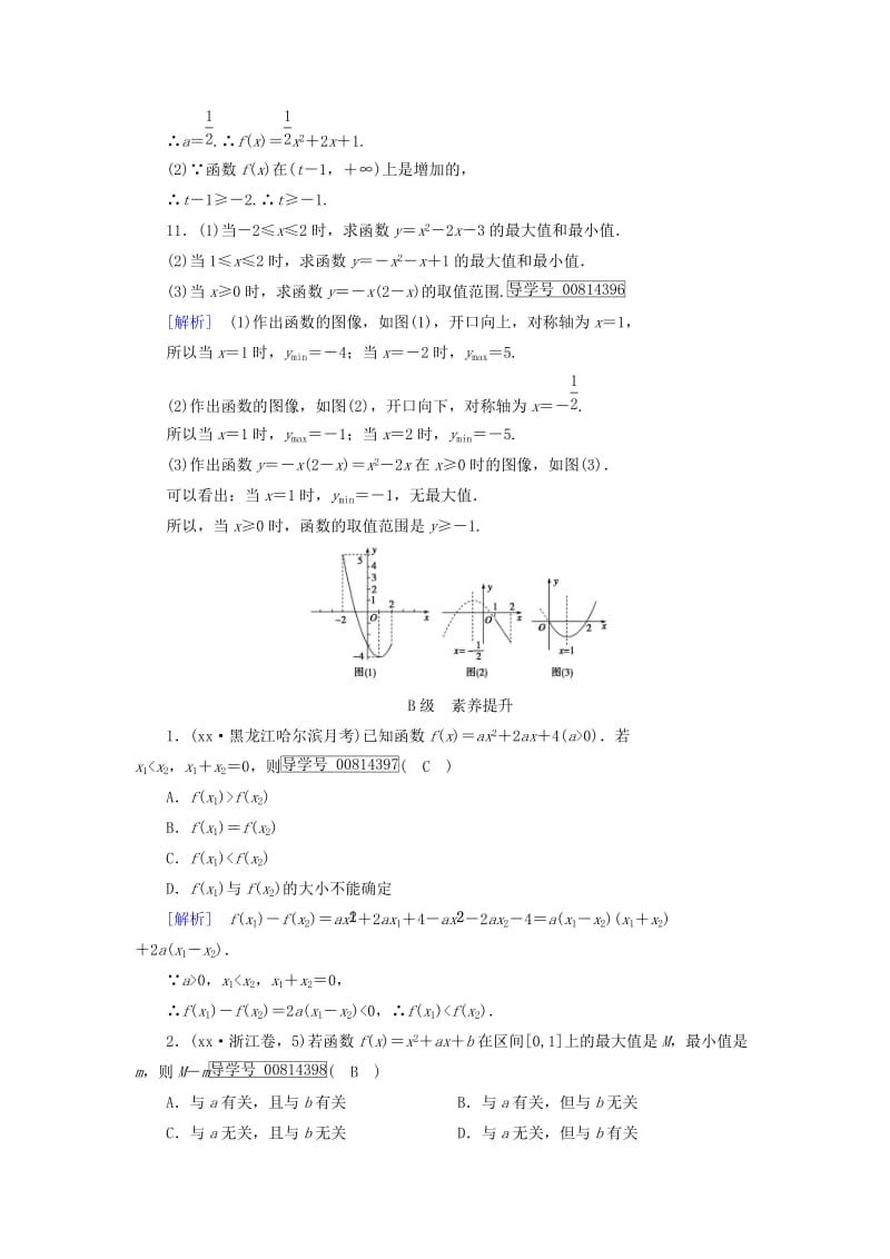 2019-2020年高中数学第二章函数2.4.2二次函数的性质练习北师大版必修.doc_第3页