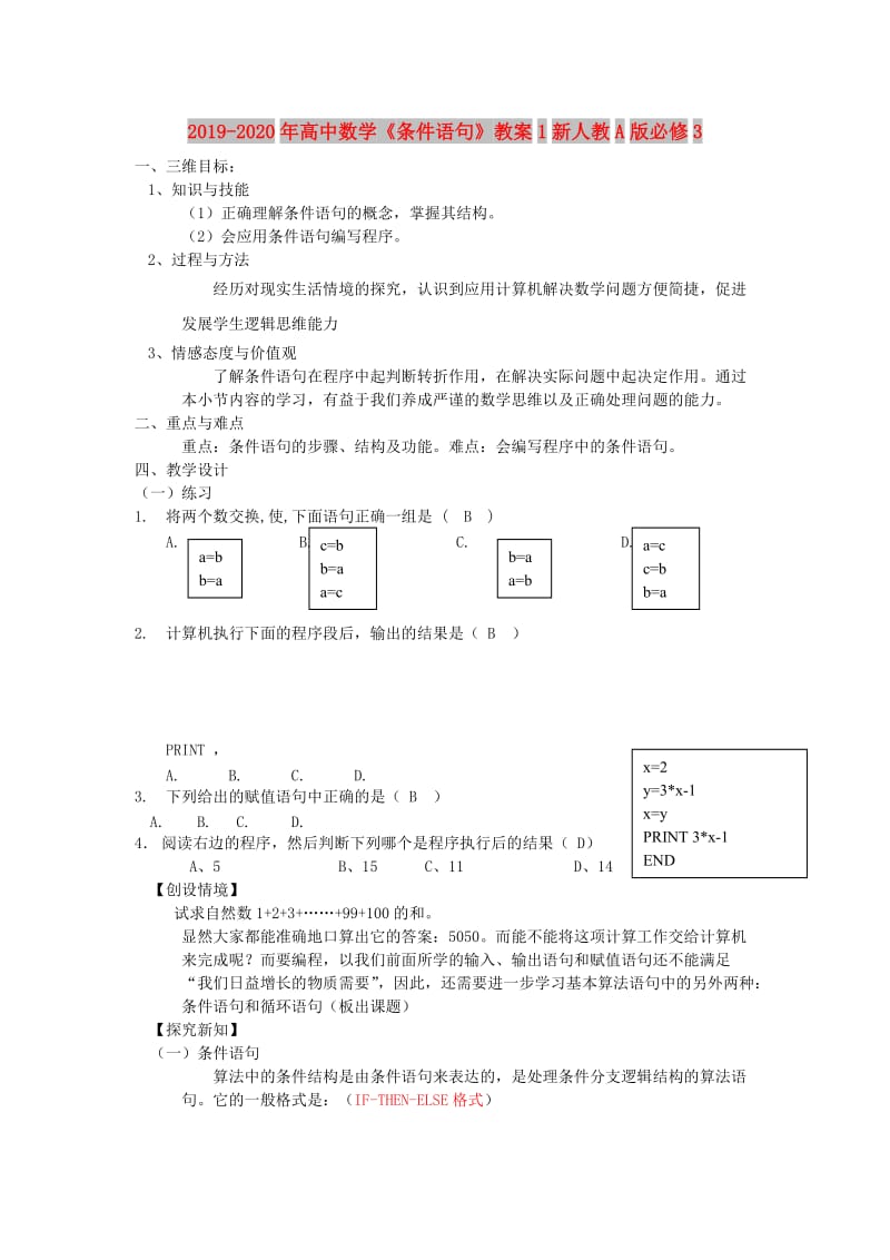 2019-2020年高中数学《条件语句》教案1新人教A版必修3.doc_第1页