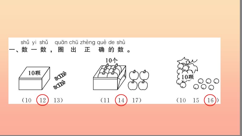 一年级数学上册 第６单元 11-20各数的认识（第1课时 11-20的认识）习题课件 新人教版.ppt_第3页