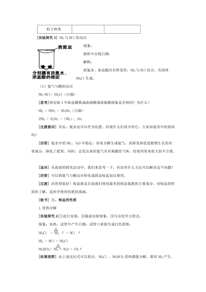 2019-2020年高中化学《生产生活中的含氮化合物》教案2 苏教版必修1.doc_第3页