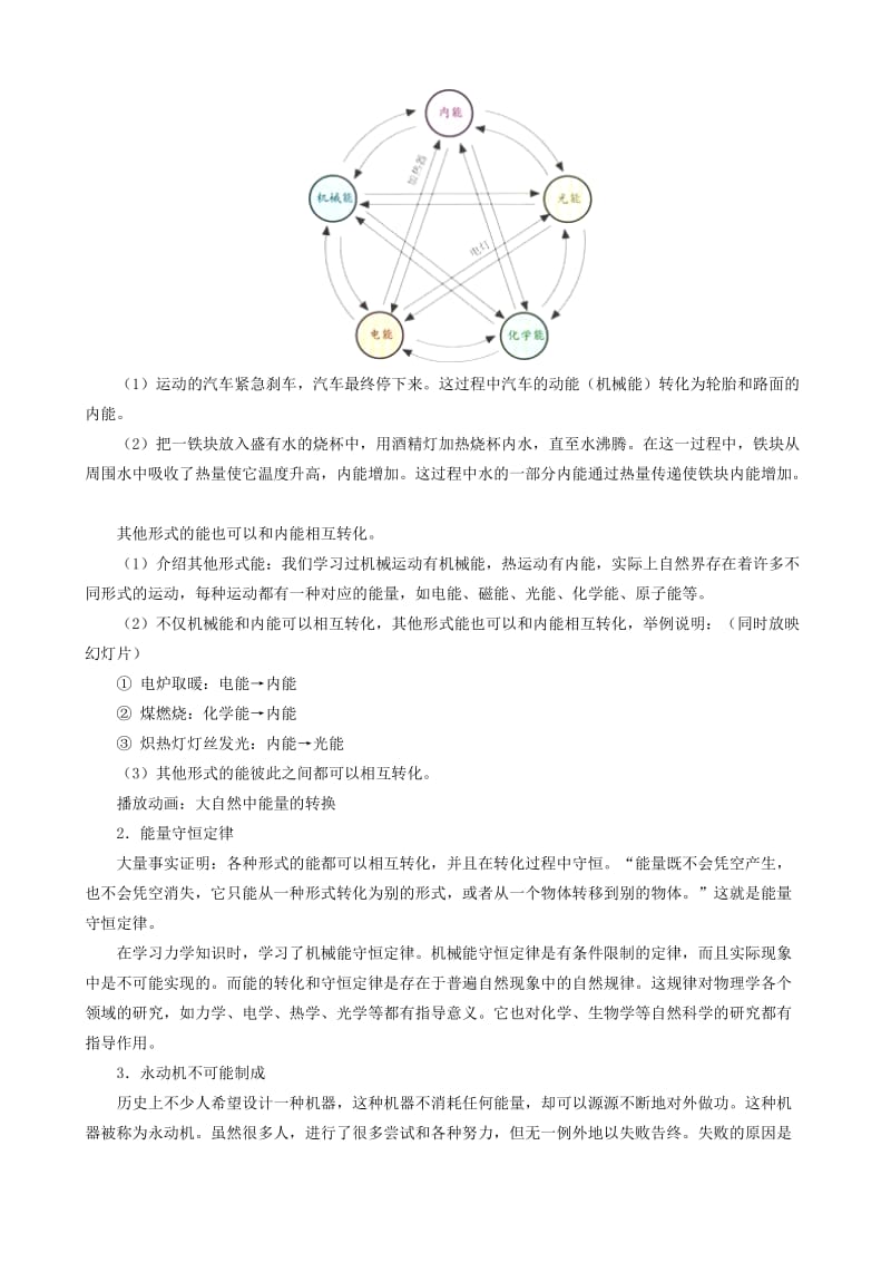 2019-2020年高中物理 《能量的转化和守恒》教案 鲁科版选修3-3.doc_第2页