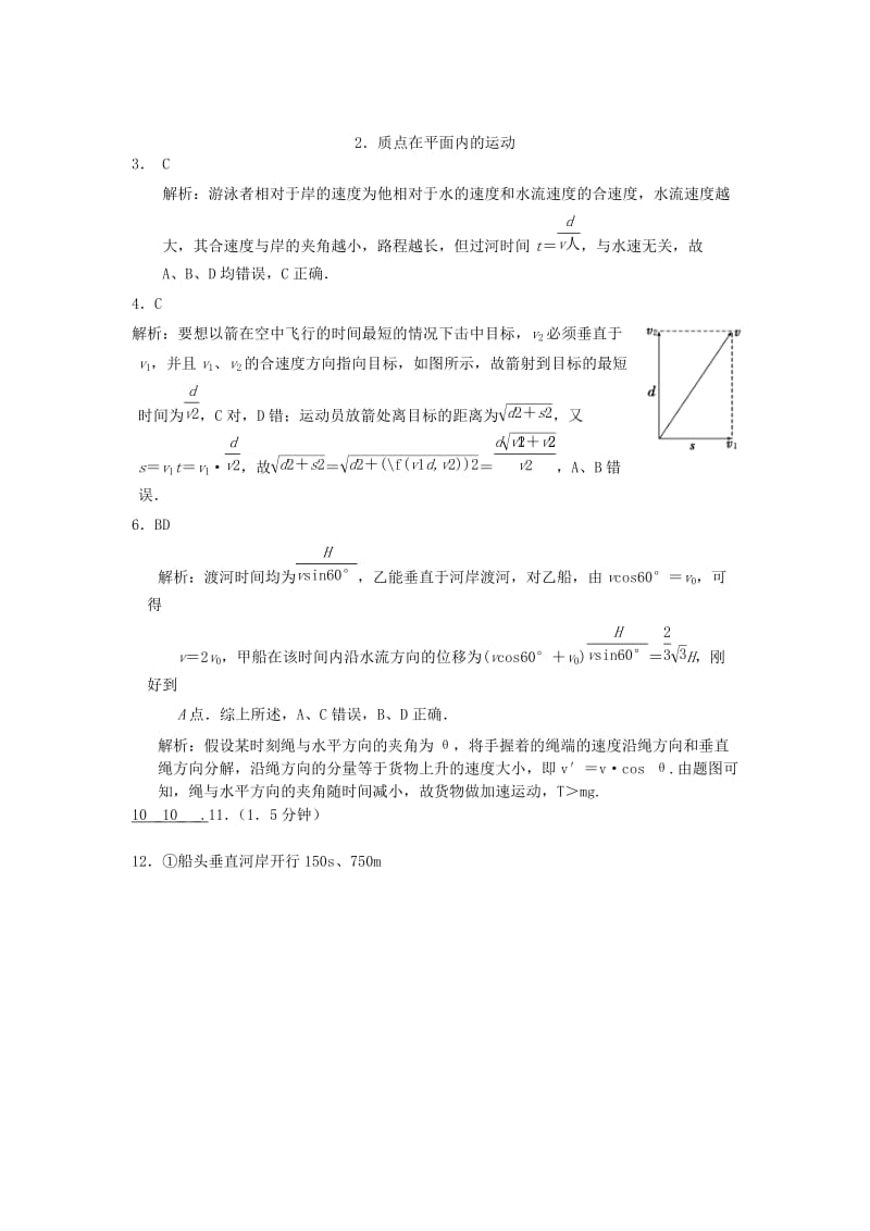 2019-2020年高中物理《5.2 质点在平面内的运动》同步测试（1） 新人教版必修2.doc_第3页