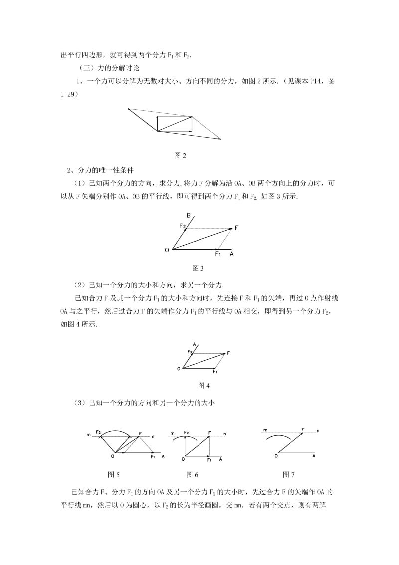 2019-2020年高中物理《力的分解》教案4 新人教版必修1.doc_第2页