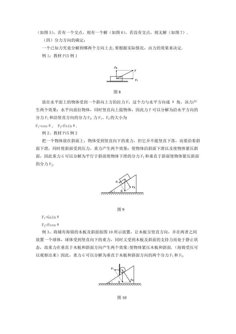 2019-2020年高中物理《力的分解》教案4 新人教版必修1.doc_第3页