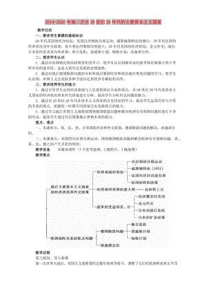 2019-2020年高二歷史20世紀(jì)20年代的主要資本主義國家.doc