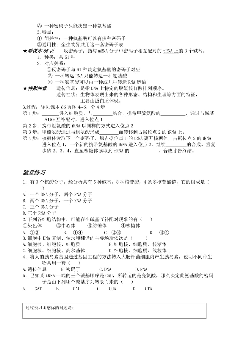 2019-2020年高中生物 基因指导蛋白质的合成学案 新人教版必修2.doc_第2页