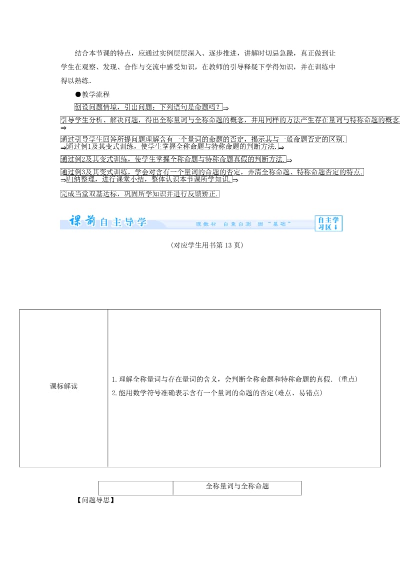 2019-2020年高中数学 1.4 全称量词与存在量词教案 新人教A版选修1-1.doc_第2页