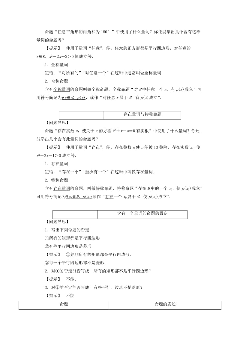 2019-2020年高中数学 1.4 全称量词与存在量词教案 新人教A版选修1-1.doc_第3页