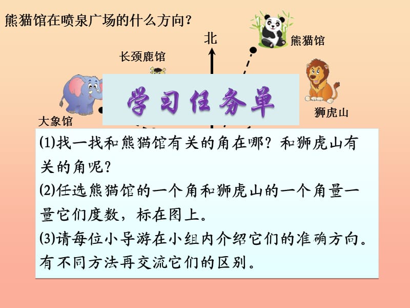 五年级数学下册 6.1《确定位置（一）》课件2 北师大版.ppt_第2页