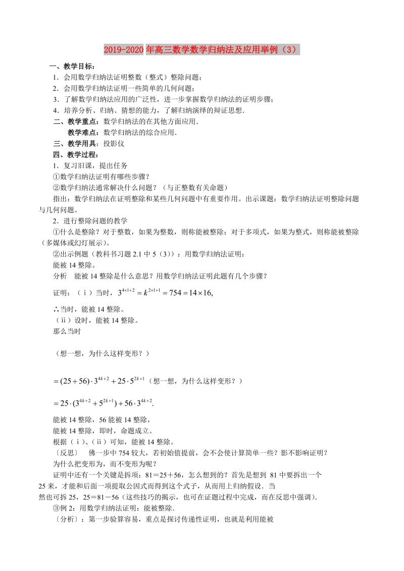 2019-2020年高三数学数学归纳法及应用举例（3）.doc_第1页