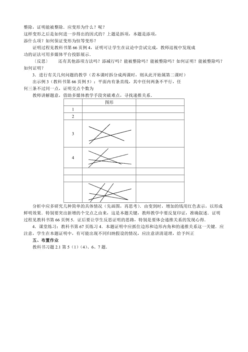 2019-2020年高三数学数学归纳法及应用举例（3）.doc_第2页