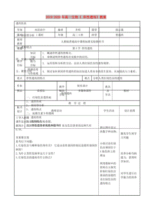 2019-2020年高一生物《 伴性遺傳》教案.doc