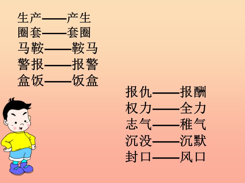 四年级语文上册 2.1 汉字家园课件1 长春版.ppt_第2页