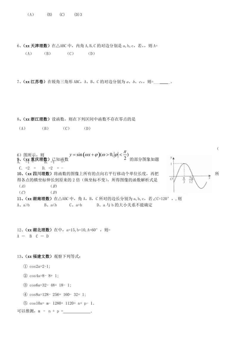 2019-2020年高中数学二轮复习第一讲三角函数教案新人教版.doc_第3页