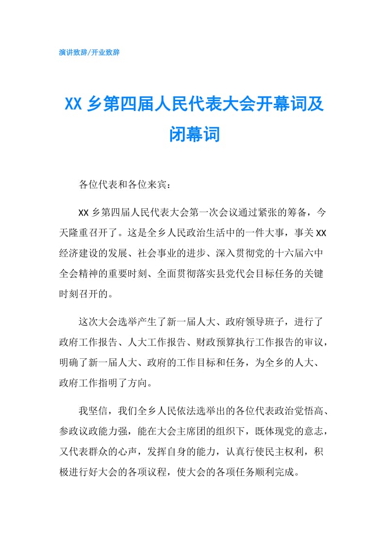 XX乡第四届人民代表大会开幕词及闭幕词.doc_第1页