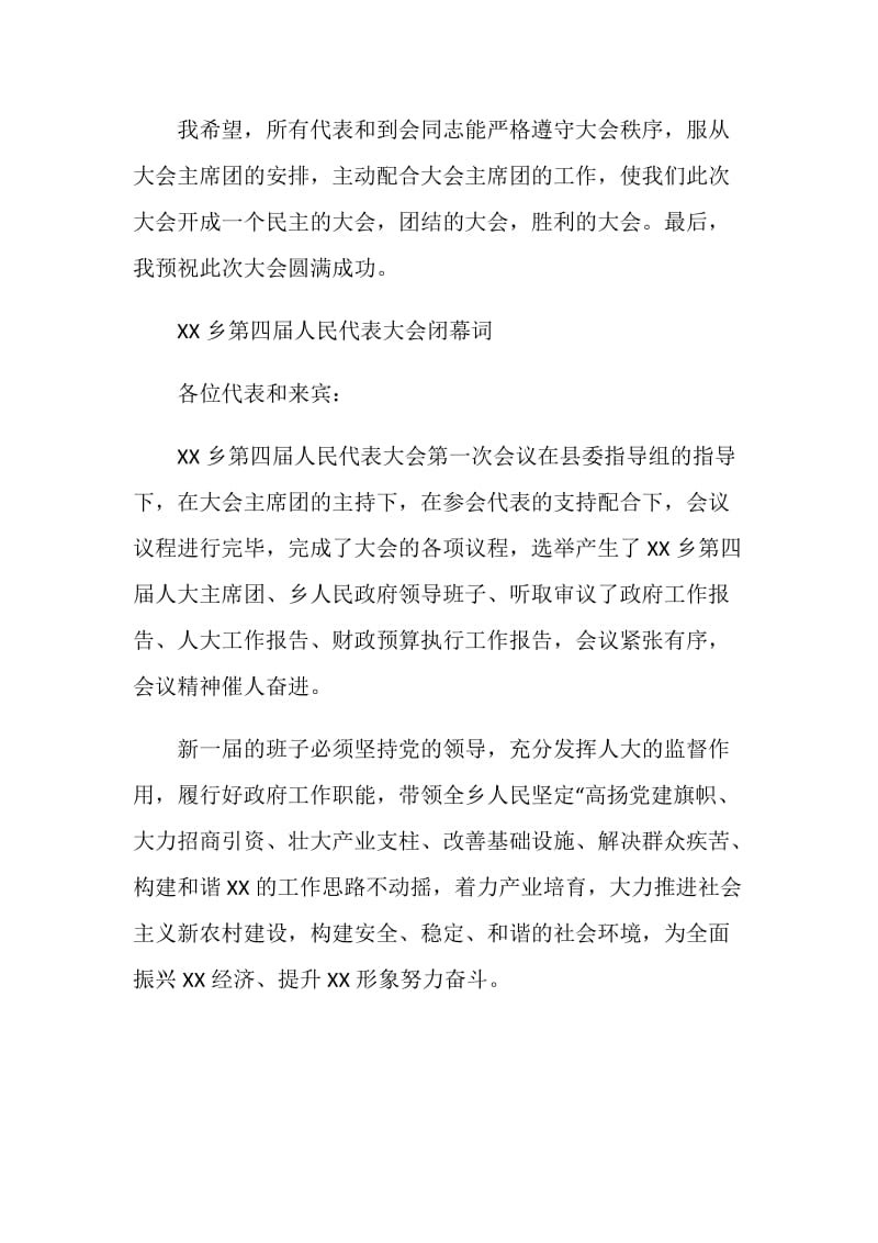 XX乡第四届人民代表大会开幕词及闭幕词.doc_第2页