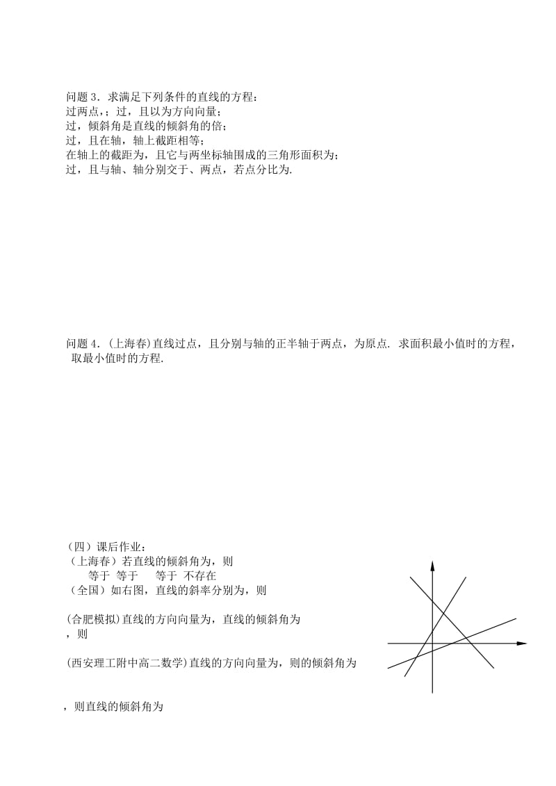 2019-2020年高三数学 第45课时 直线的方程教案 .doc_第2页