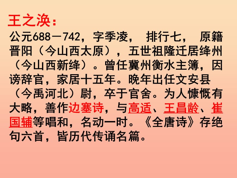 六年级语文上册古诗诵读凉州词课件1鄂教版.ppt_第2页