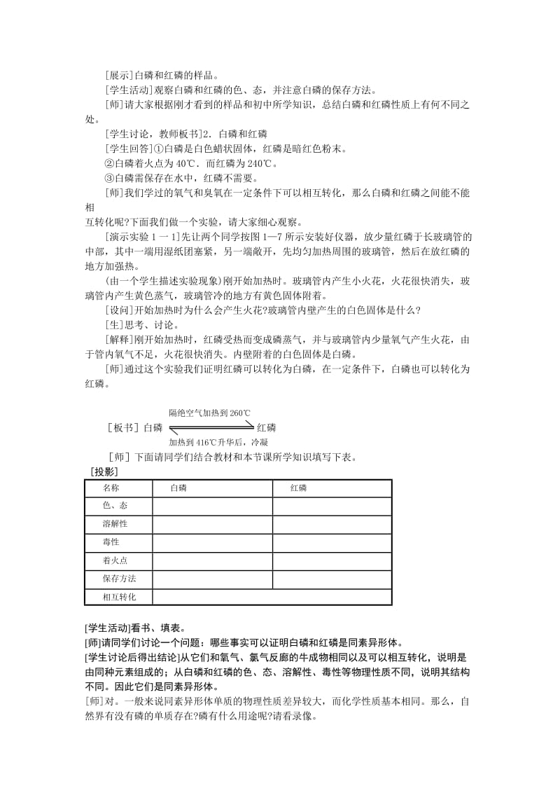 2019-2020年高中化学 （大纲版）第二册 第一章 氮族元素 第一节氮和磷(第二课时).doc_第2页