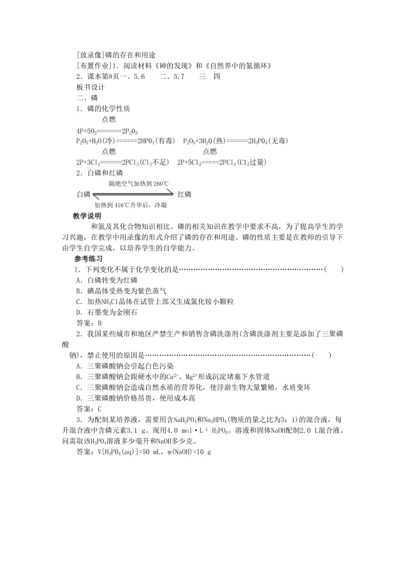 2019-2020年高中化学 （大纲版）第二册 第一章 氮族元素 第一节氮和磷(第二课时).doc_第3页