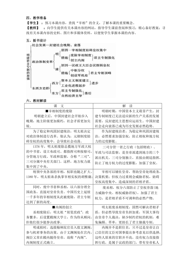 2019-2020年高一历史第四课明清君主专制的加强教案 岳麓版.doc_第2页