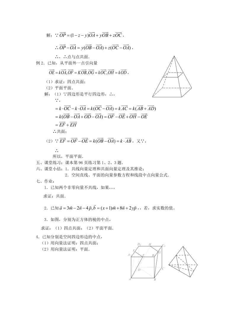 2019-2020年高中数学 第三章《空间向量及其运算》教案2 新人教A版选修2-1.doc_第2页