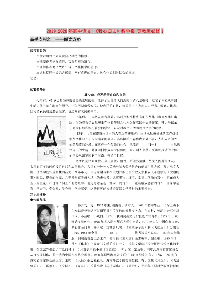 2019-2020年高中语文 《我心归去》教学案 苏教版必修1.doc_第1页