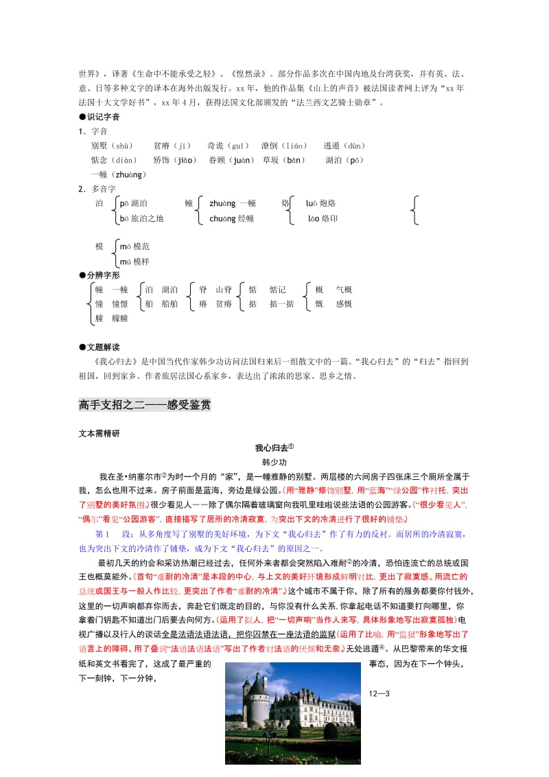 2019-2020年高中语文 《我心归去》教学案 苏教版必修1.doc_第2页