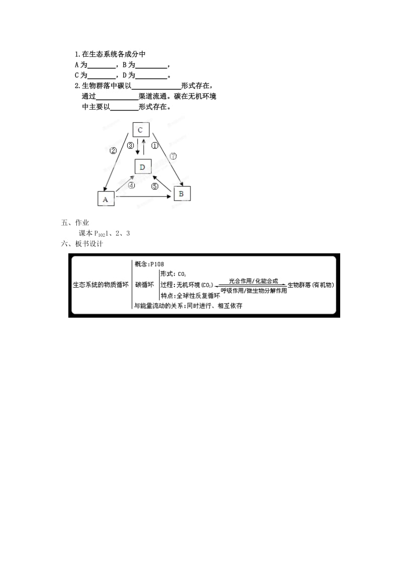 2019-2020年高中生物《第五章第三节 生态系统的物质循环》教学设计 新人教版必修3.doc_第3页