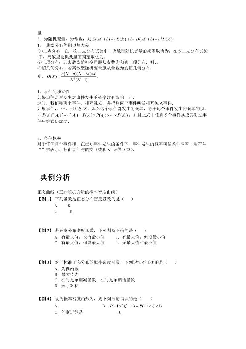 2019-2020年高中数学 随机变量及其分布列 版块二 几类典型的随机分布4完整讲义（学生版）.doc_第3页