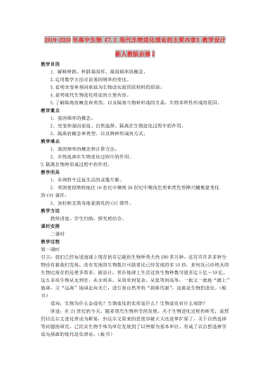 2019-2020年高中生物《7.2 現(xiàn)代生物進(jìn)化理論的主要內(nèi)容》教學(xué)設(shè)計(jì) 新人教版必修2.doc