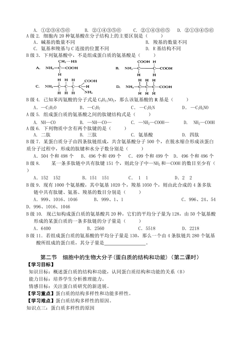 2019-2020年高中生物 第二章第二节 细胞中的生物大分子(蛋白质的结构和功能)导学案 苏教版必修1.doc_第3页