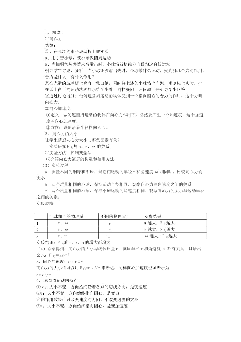 2019-2020年高中物理《向心力与向心加速度》教案1 鲁科版必修2.doc_第2页