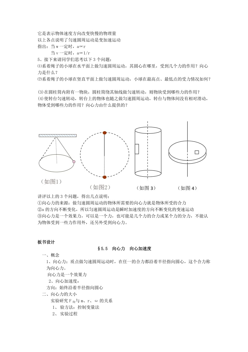 2019-2020年高中物理《向心力与向心加速度》教案1 鲁科版必修2.doc_第3页