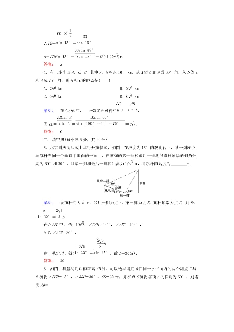 2019-2020年高中数学第一章解三角形1.2应用举例第1课时正余弦定理在实际应用中的应用高效测评新人教A版必修.doc_第2页