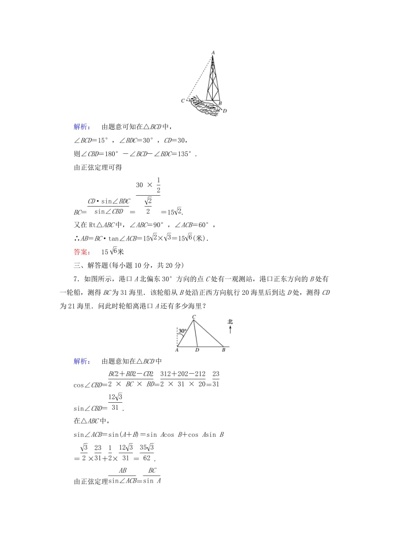 2019-2020年高中数学第一章解三角形1.2应用举例第1课时正余弦定理在实际应用中的应用高效测评新人教A版必修.doc_第3页