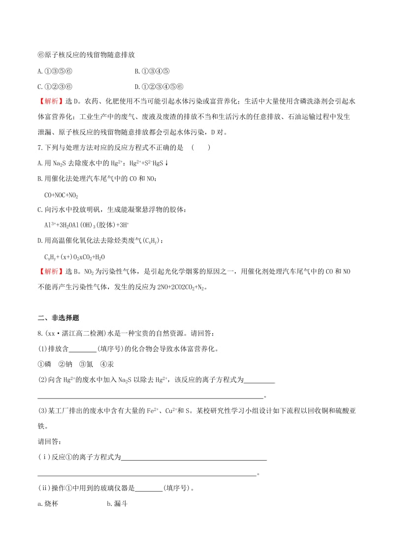 2019-2020年高中化学 1.2水资源的合理利用课时训练 苏教版选修1.DOC_第3页